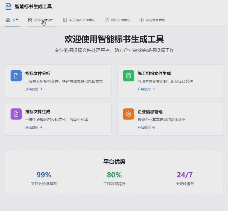 AI赋能：打造智能标书生成与校验系统，彻底变革建筑投标流程